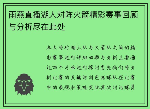雨燕直播湖人对阵火箭精彩赛事回顾与分析尽在此处